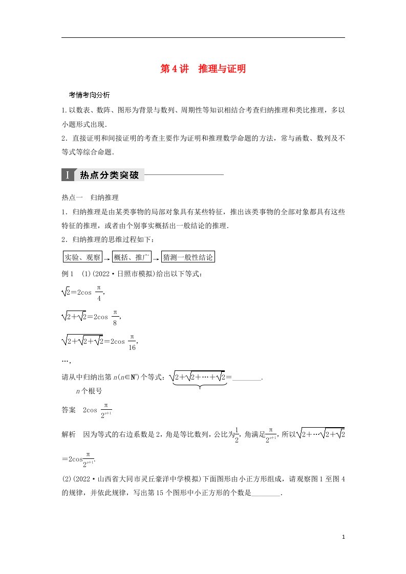 2022年高考数学二轮复习考前专题四数列、推理与证明第4讲推理与证明讲学案理