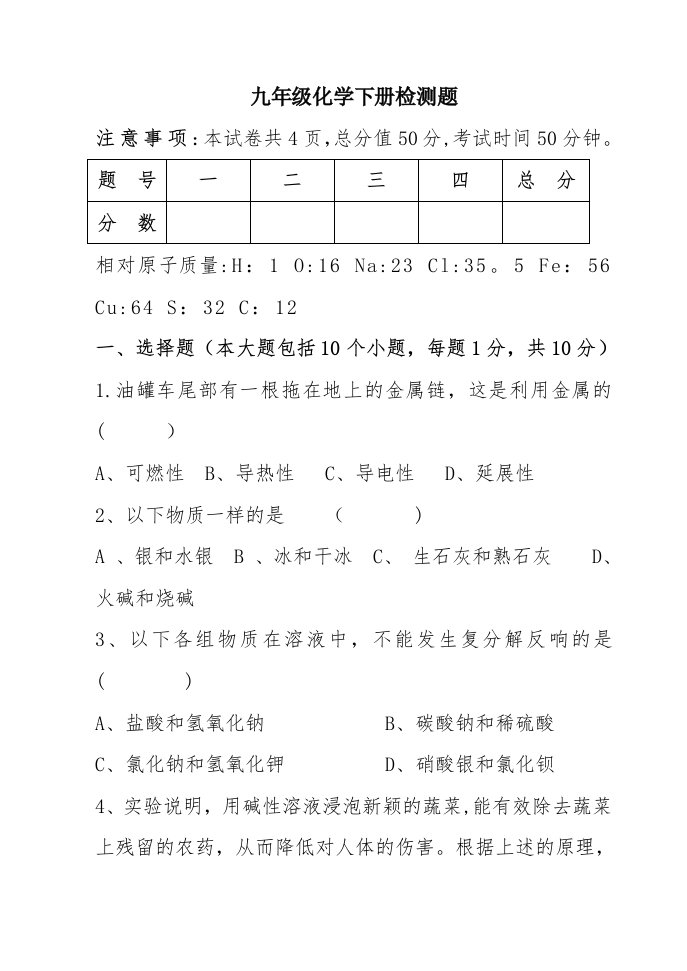 九年级化学下册检测题