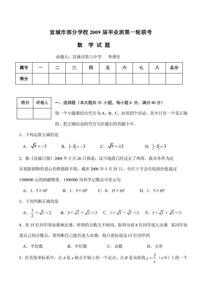 毕业班第一轮联考考试数学试题