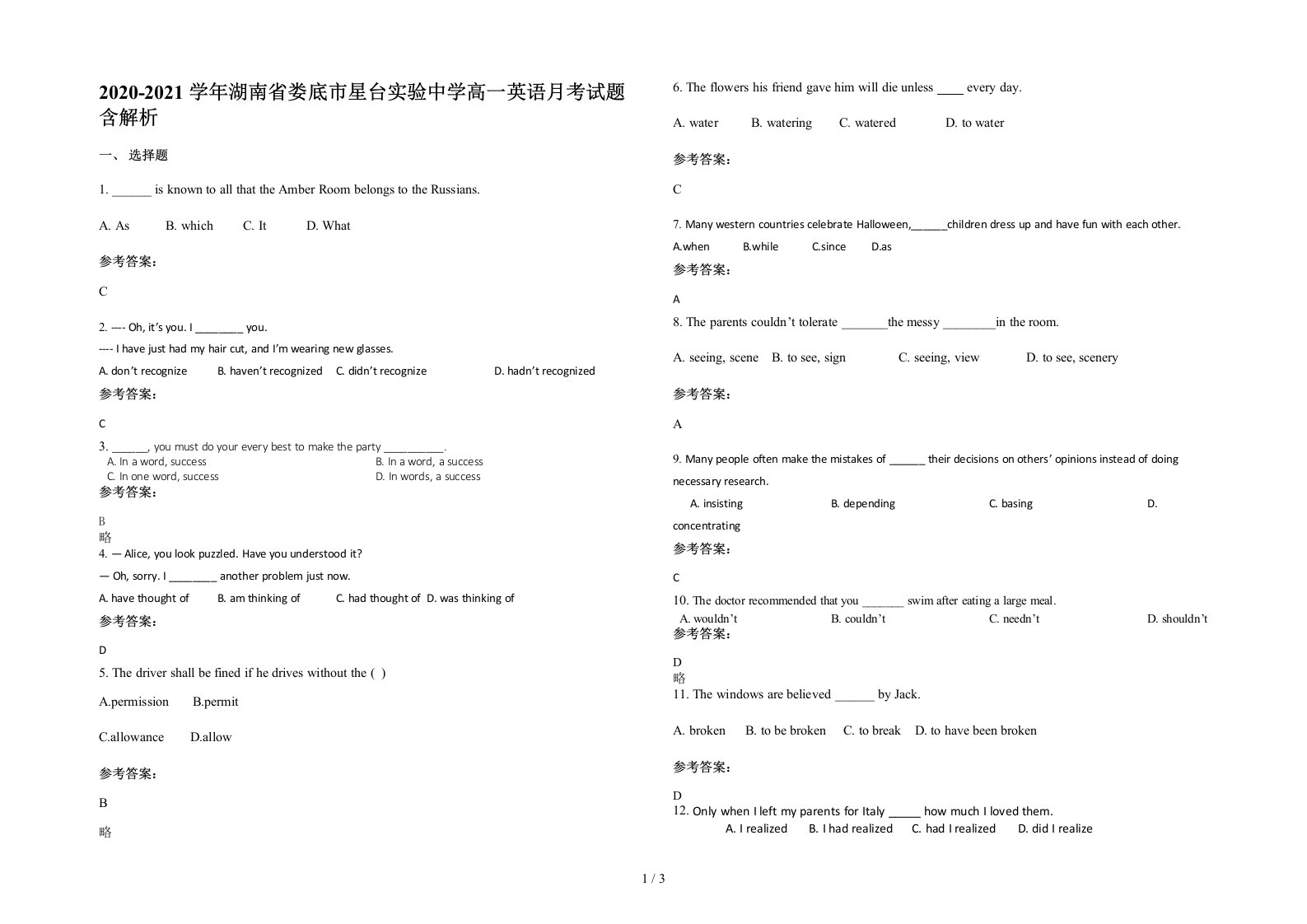 2020-2021学年湖南省娄底市星台实验中学高一英语月考试题含解析