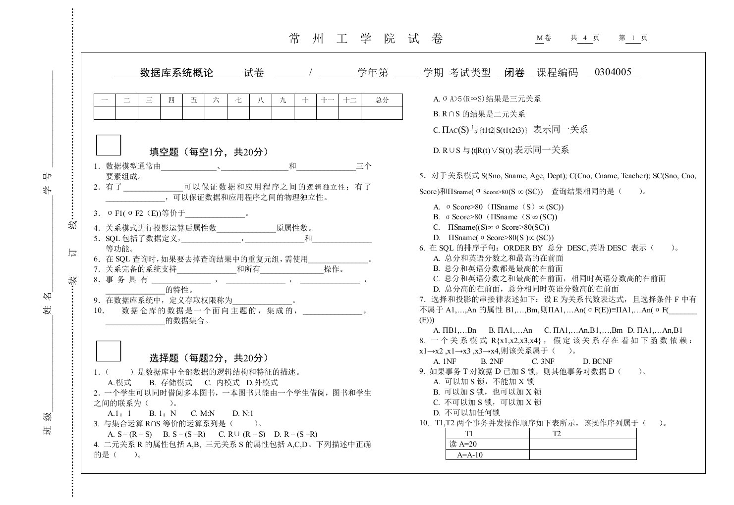 数据库系统概论试卷M卷及答案