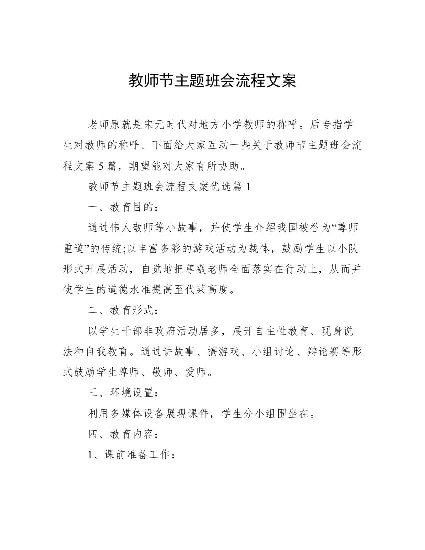 教师节主题班会流程文案