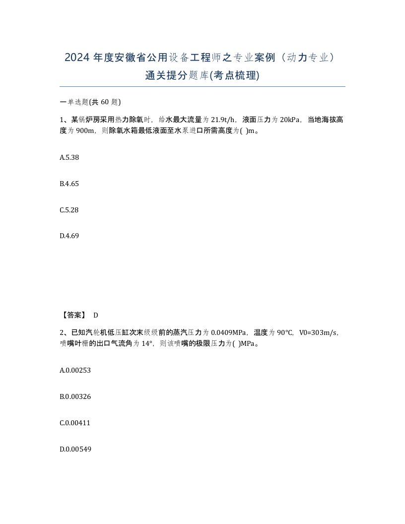 2024年度安徽省公用设备工程师之专业案例动力专业通关提分题库考点梳理