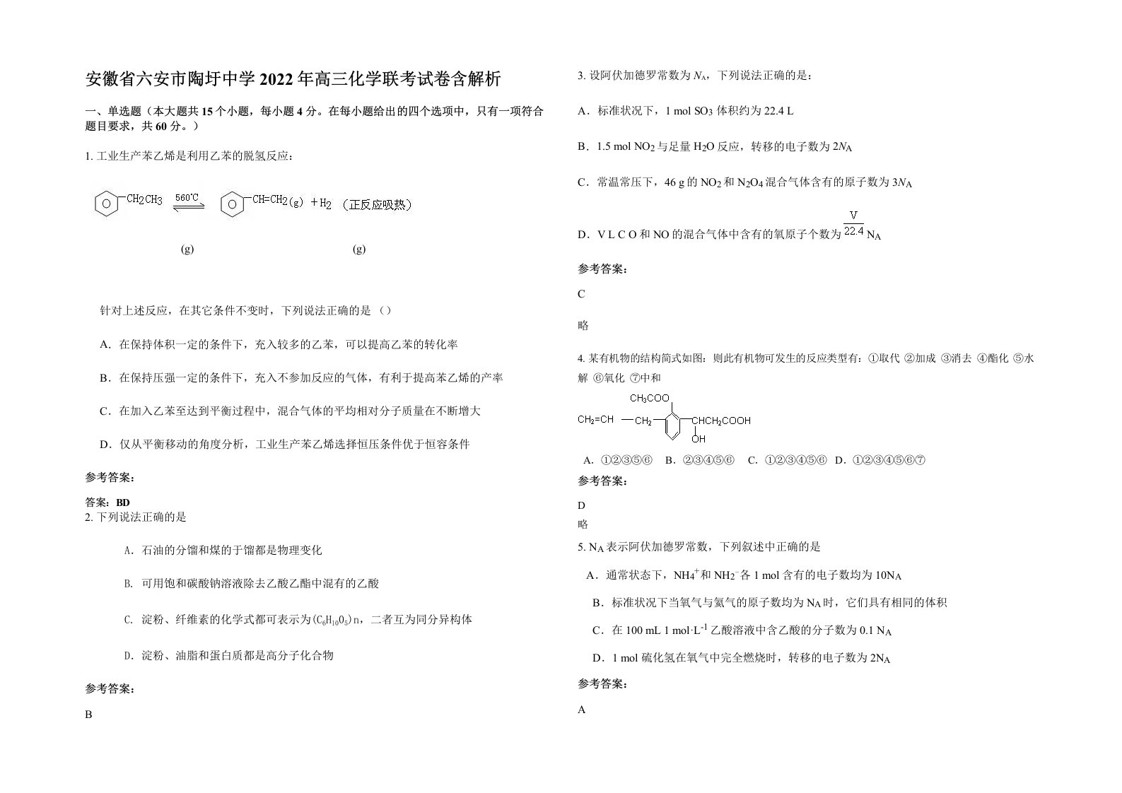 安徽省六安市陶圩中学2022年高三化学联考试卷含解析