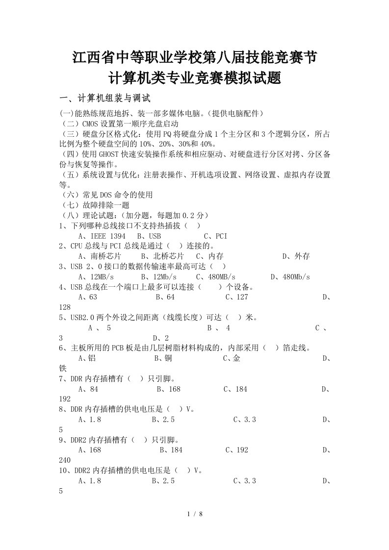 八届技能竞赛节计算机类专业竞赛模拟试题