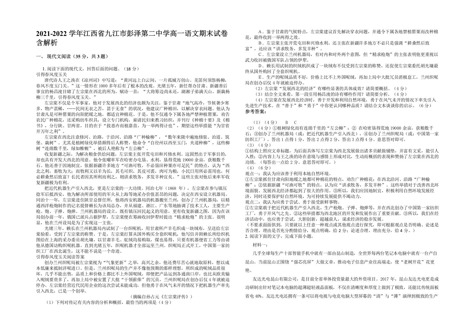 2021-2022学年江西省九江市彭泽第二中学高一语文期末试卷含解析