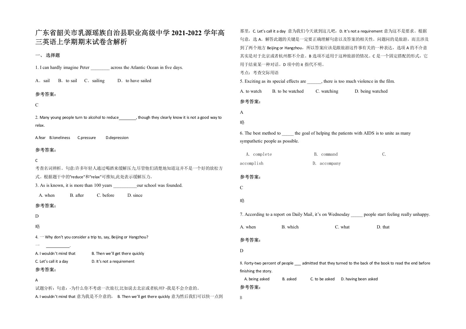 广东省韶关市乳源瑶族自治县职业高级中学2021-2022学年高三英语上学期期末试卷含解析