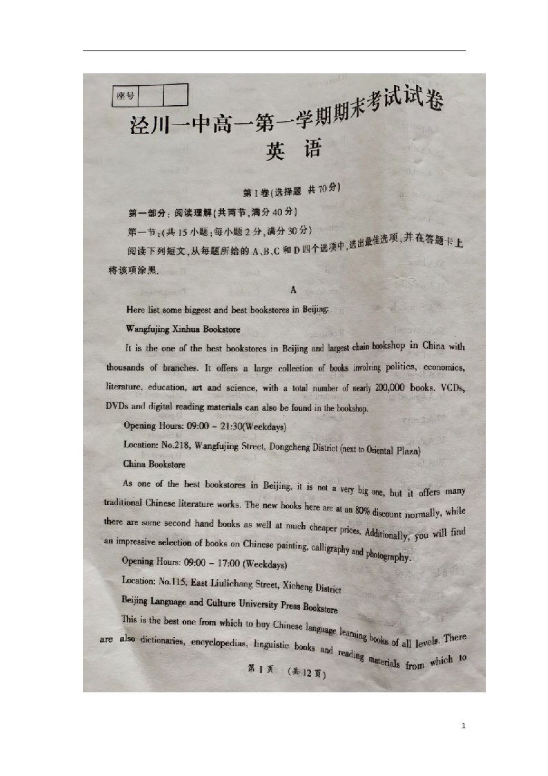 甘肃省平凉市泾川县第一中学2020_2021学年高一英语上学期期末考试试题扫描版