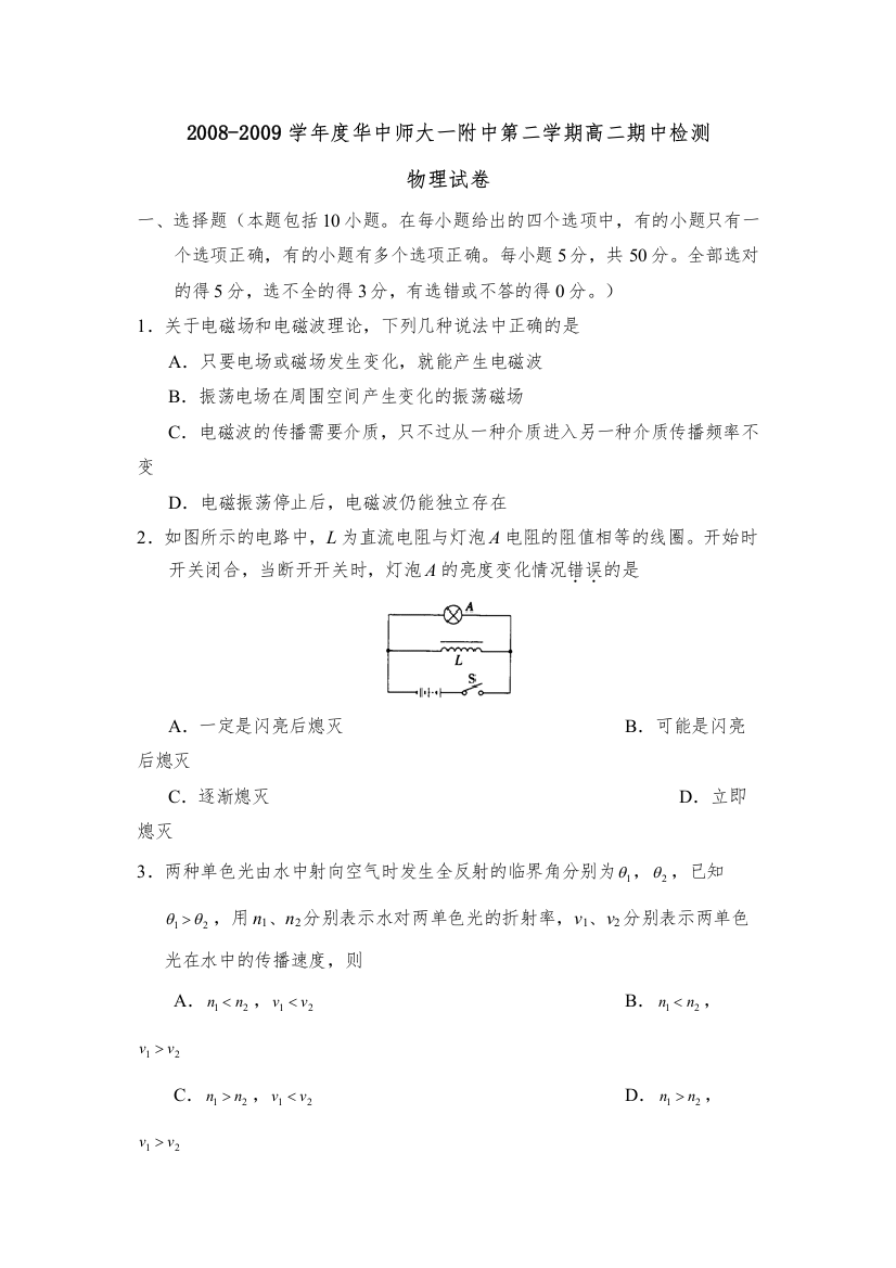 【精编】学年度华中师大一附中第二学期高二期中检测高中物理