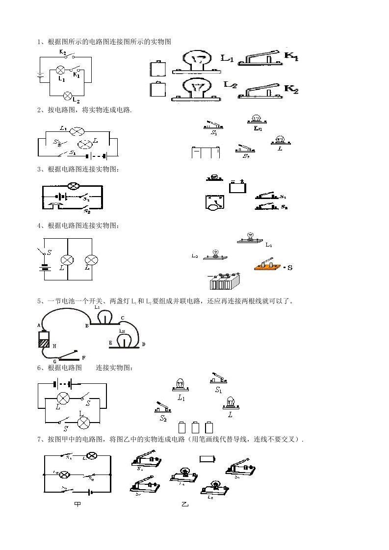 八年级物理上册画电路图-连实物图教案人教新课标版