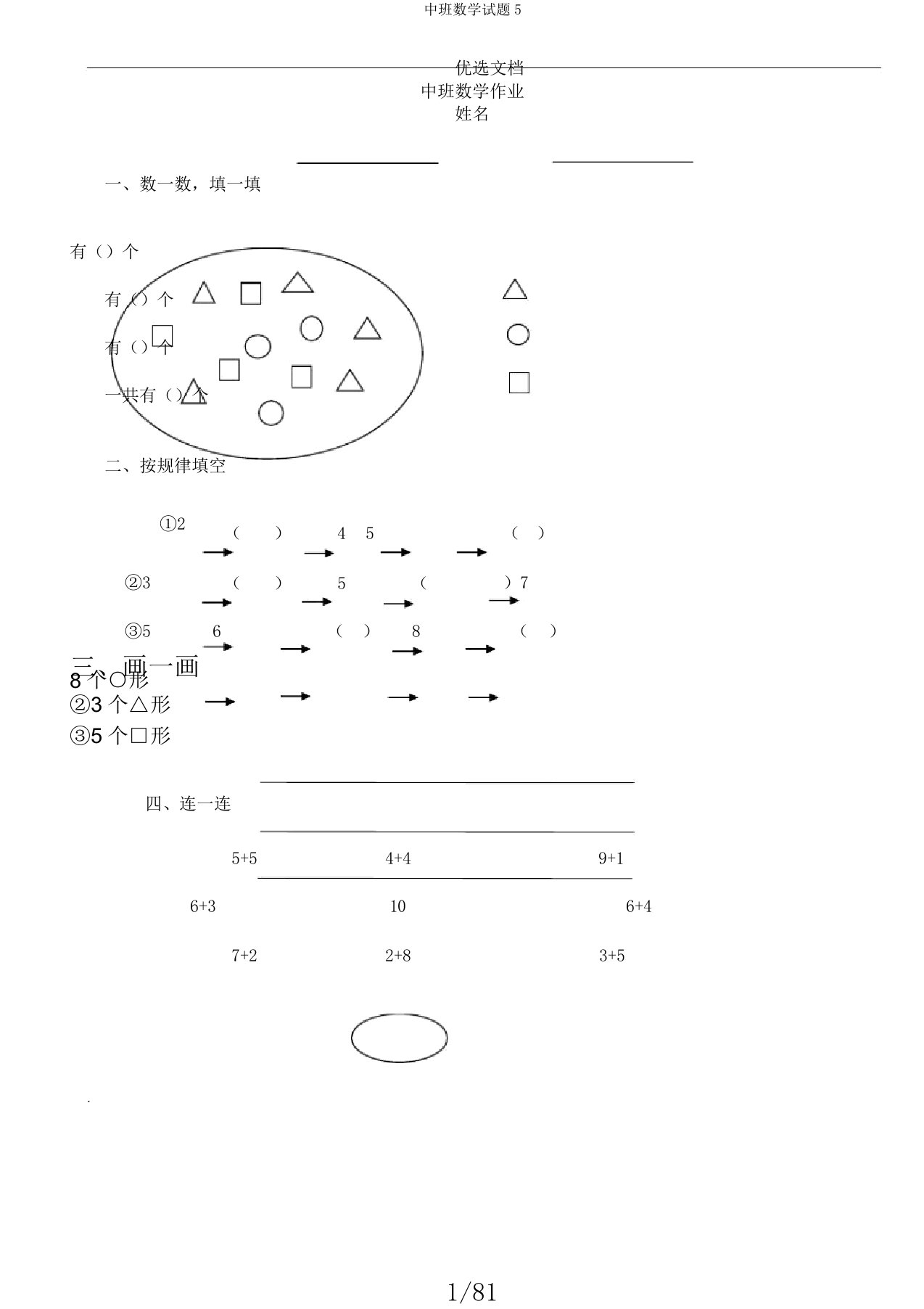 中班数学试题5