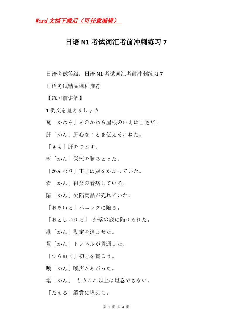 日语N1考试词汇考前冲刺练习7