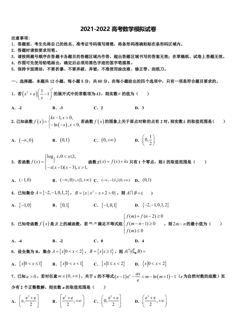 2021-2022学年天津市东丽区军粮城第二中学高三冲刺模拟数学试卷含解析