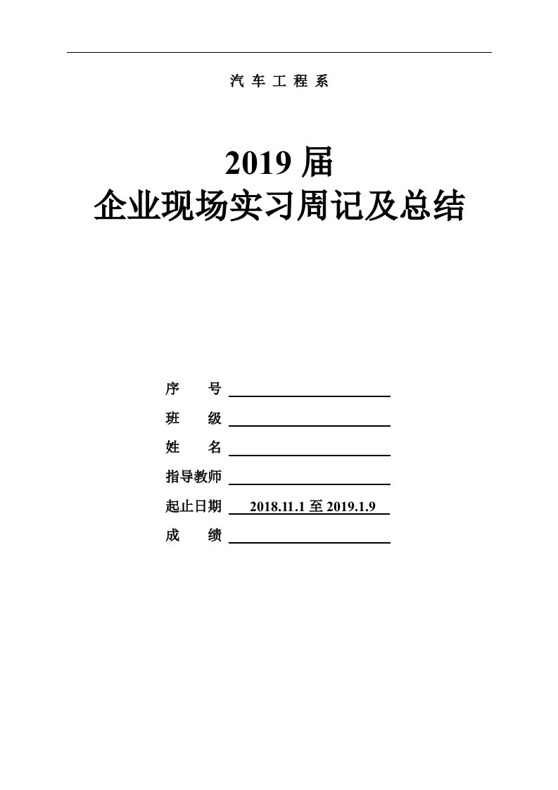 汽车配件仓库毕业实习周记及总结