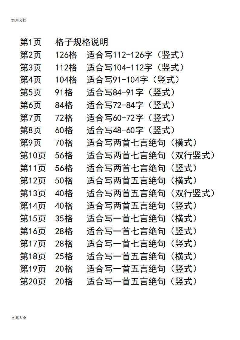 硬笔书法纸A4模板