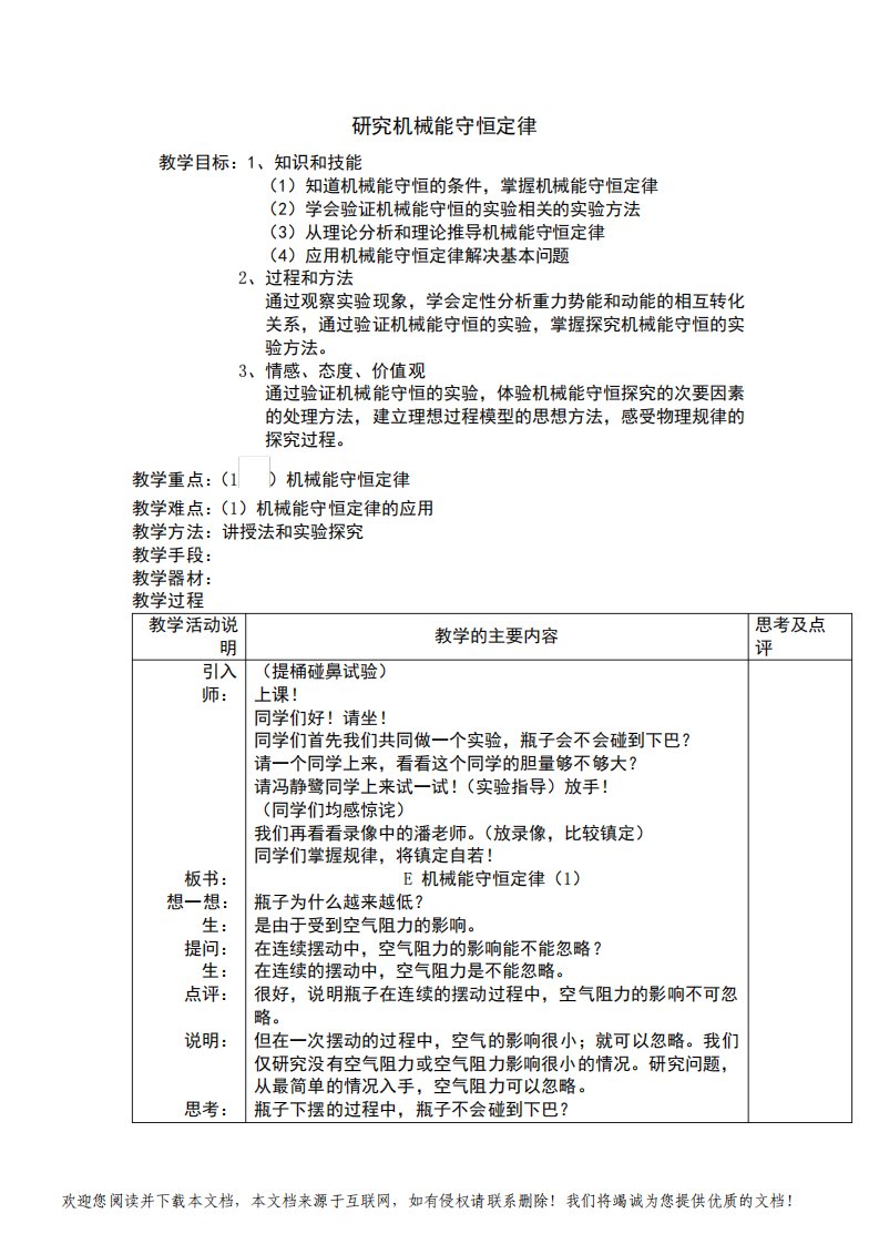 沪教版(上海)物理高一第二学期(试用版)-第五章