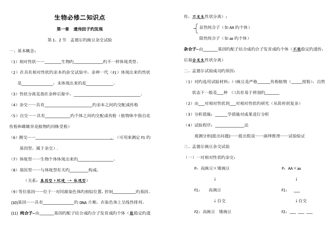 2023年人教版生物必修基础知识点填空重点突出