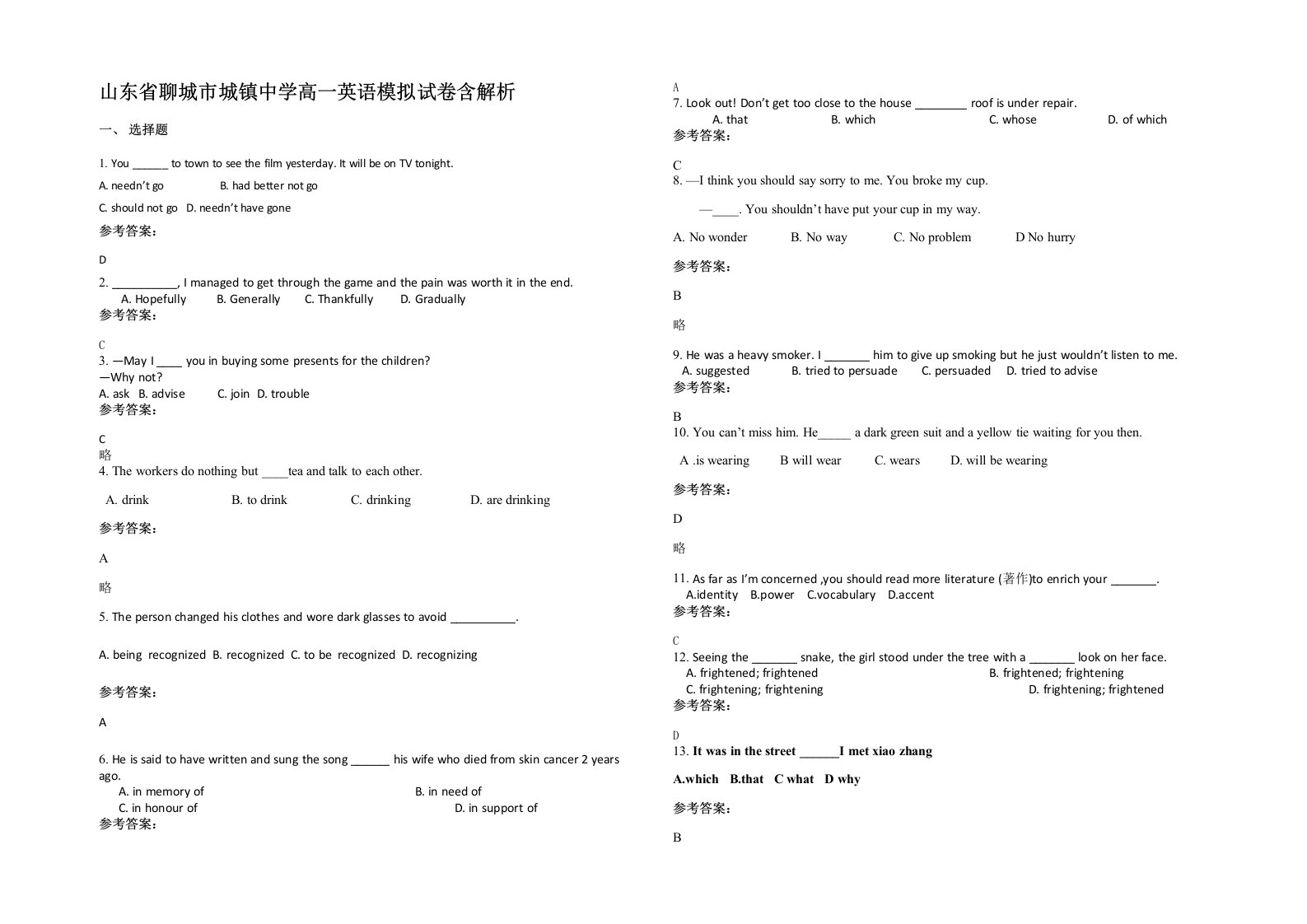 山东省聊城市城镇中学高一英语模拟试卷含解析