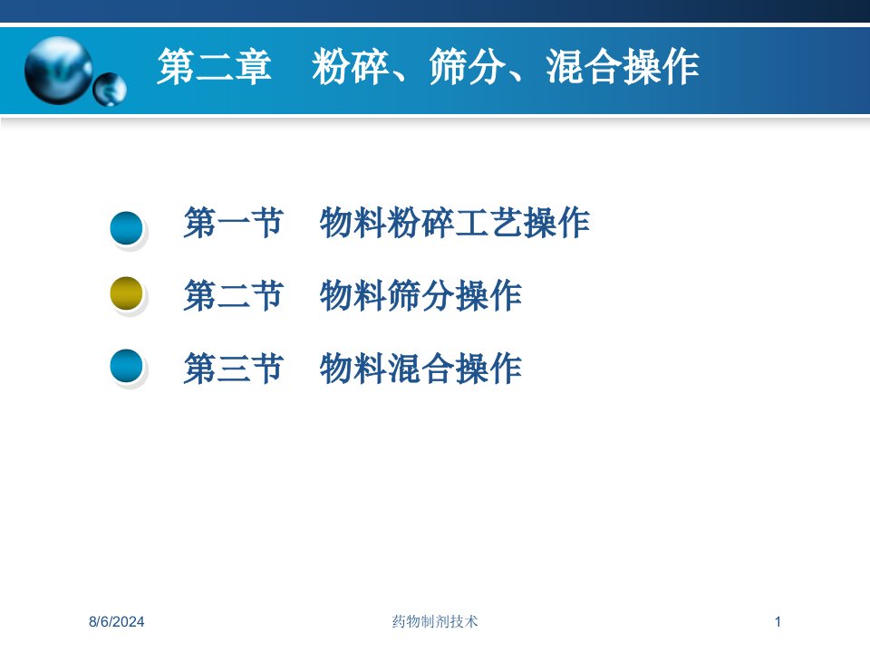 2021年药物制剂技术