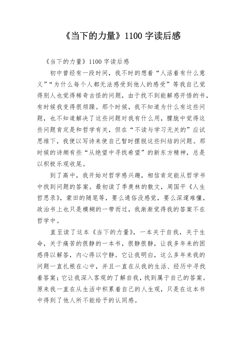 《当下的力量》1100字读后感