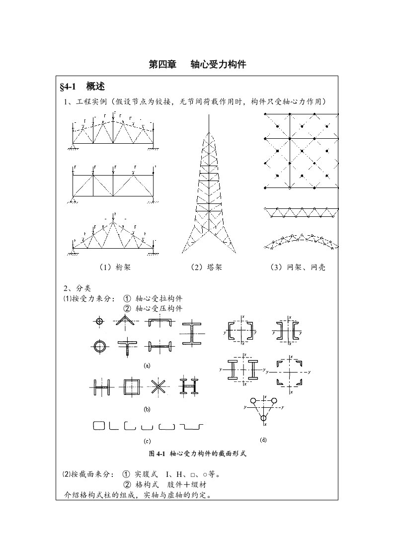 钢结构设计原理