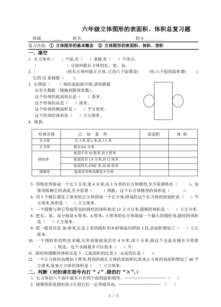 六年级立体图形的表面积、体积总复习题