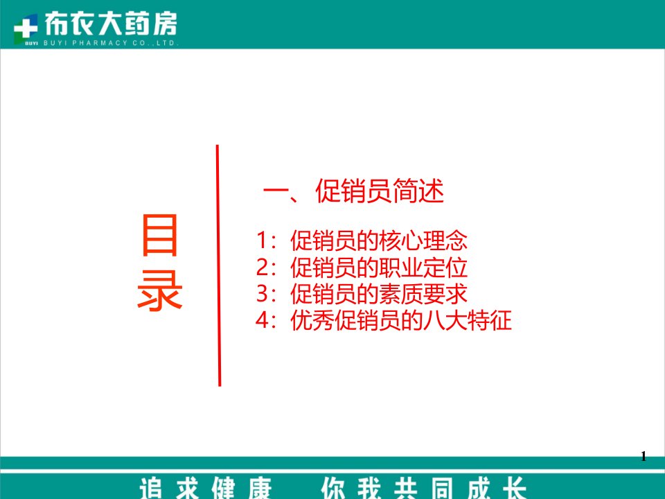 促销员终端促销技巧与话术