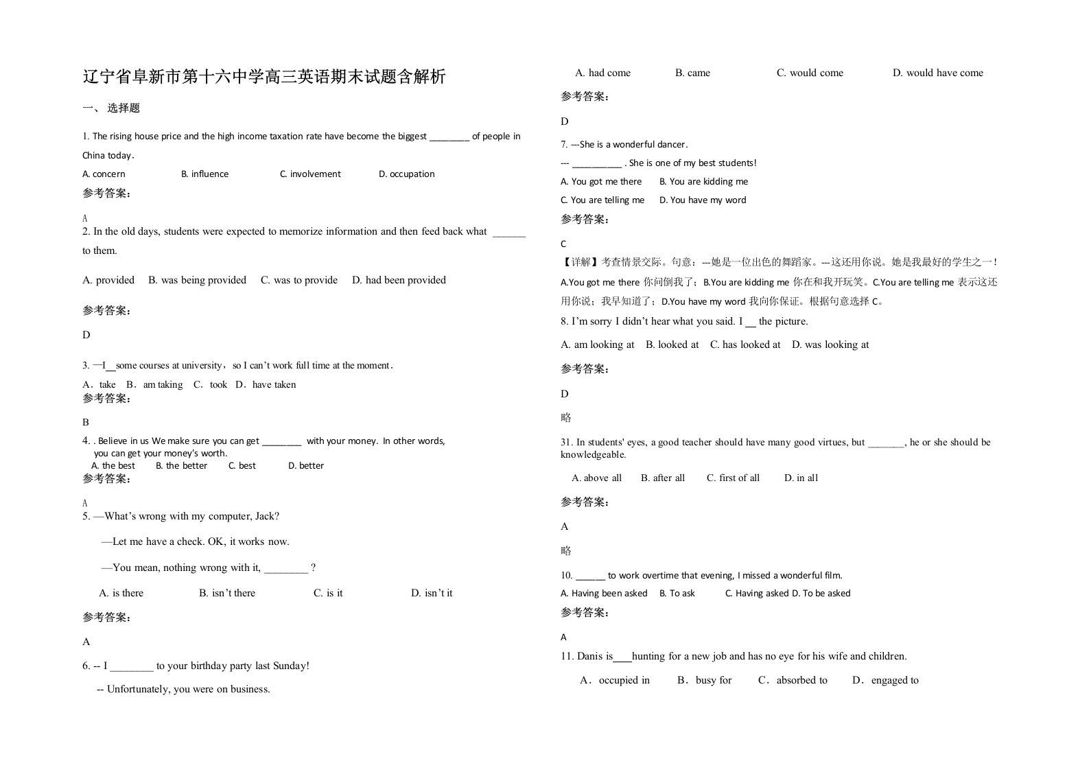 辽宁省阜新市第十六中学高三英语期末试题含解析