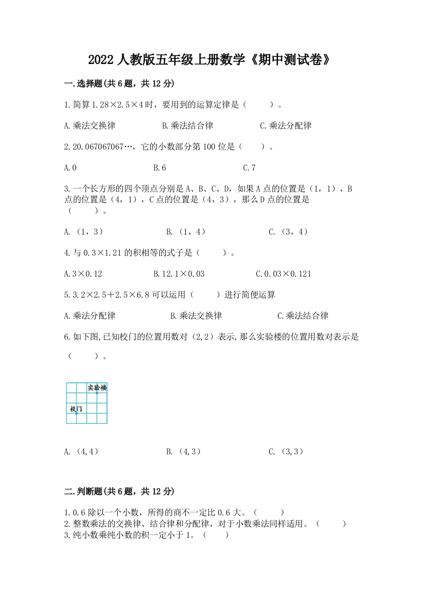 2022人教版五年级上册数学《期中测试卷》精品【有一套】