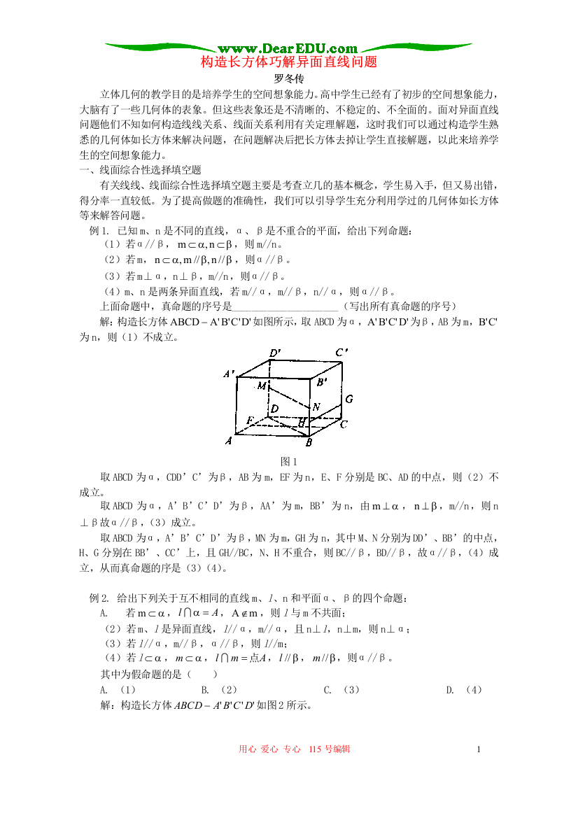 构造长方体巧解异面直线问题