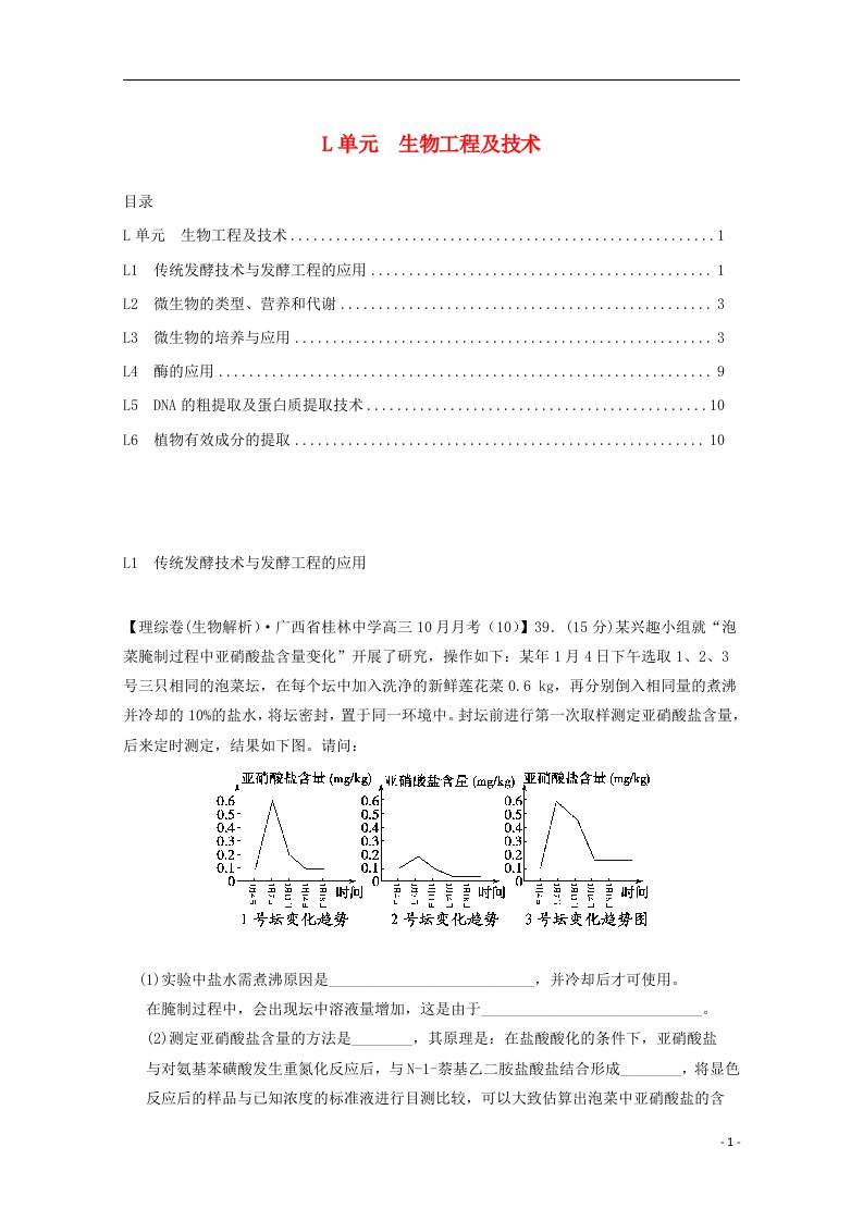 高考生物试题分类汇编2