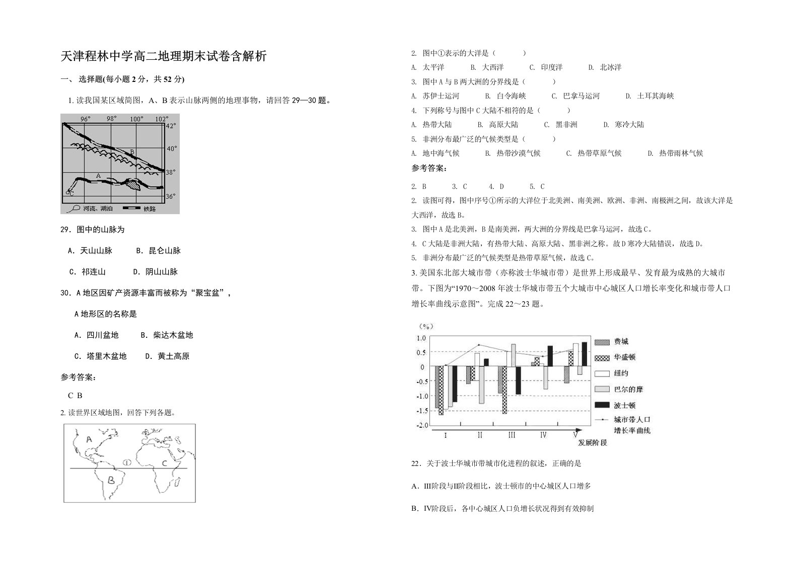 天津程林中学高二地理期末试卷含解析