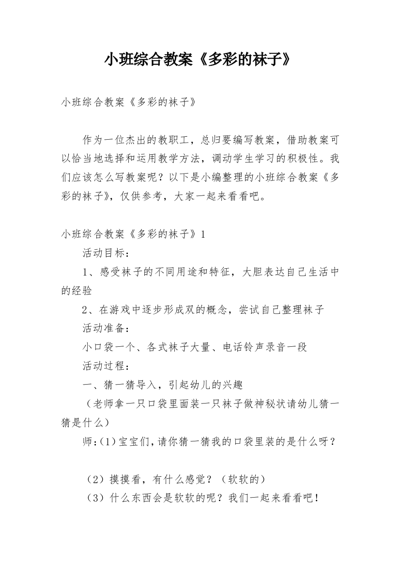 小班综合教案《多彩的袜子》