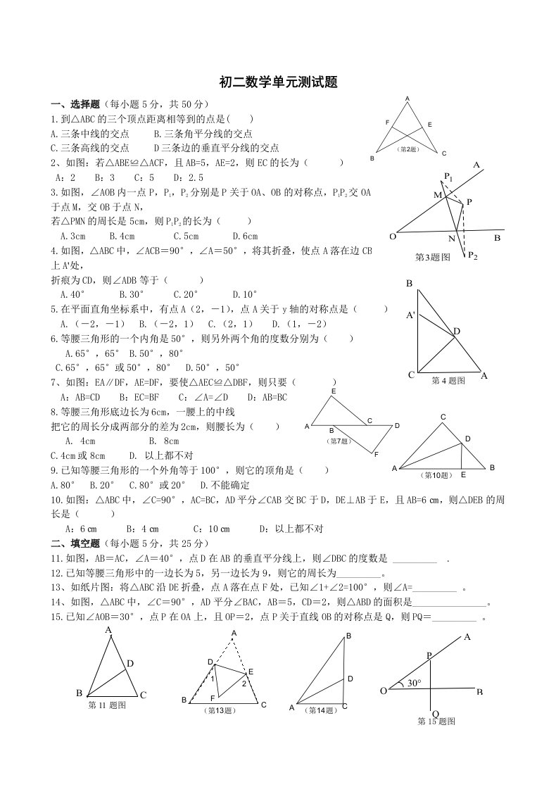 青岛版八上数学第一、二章单元测试题