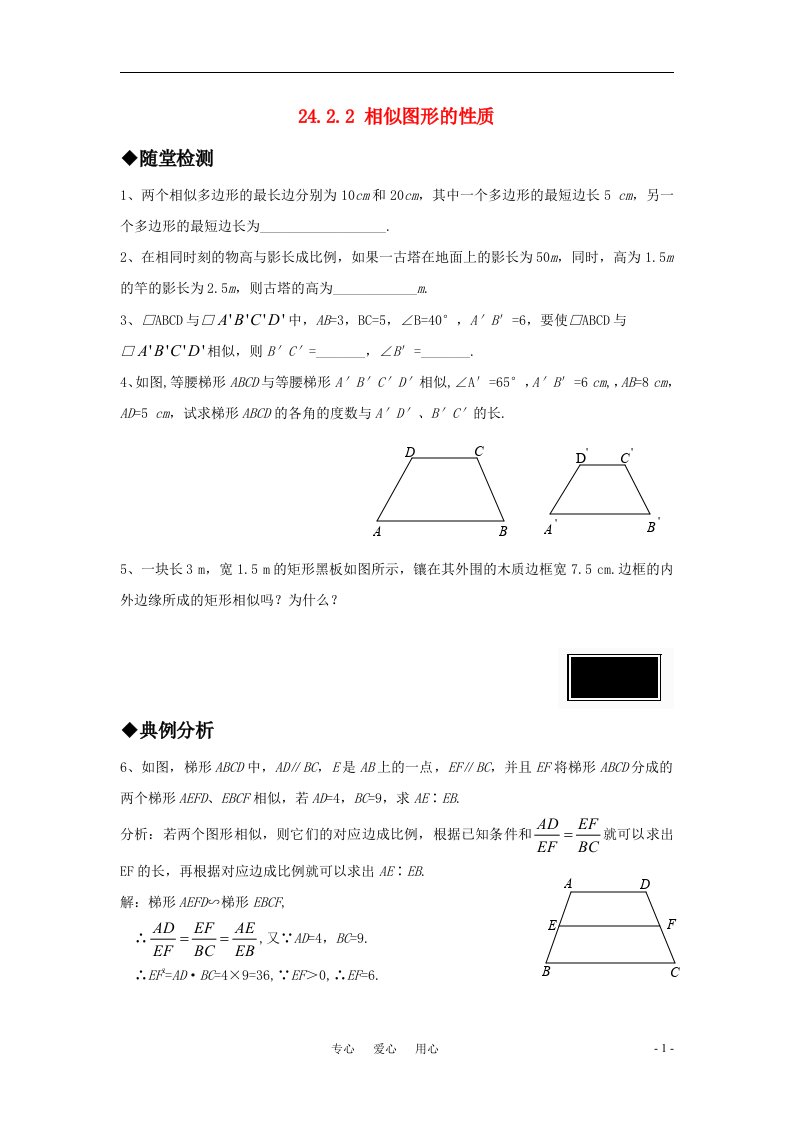 九年级数学上册24.2.2相似图形的性质精品同步作业华东师大版