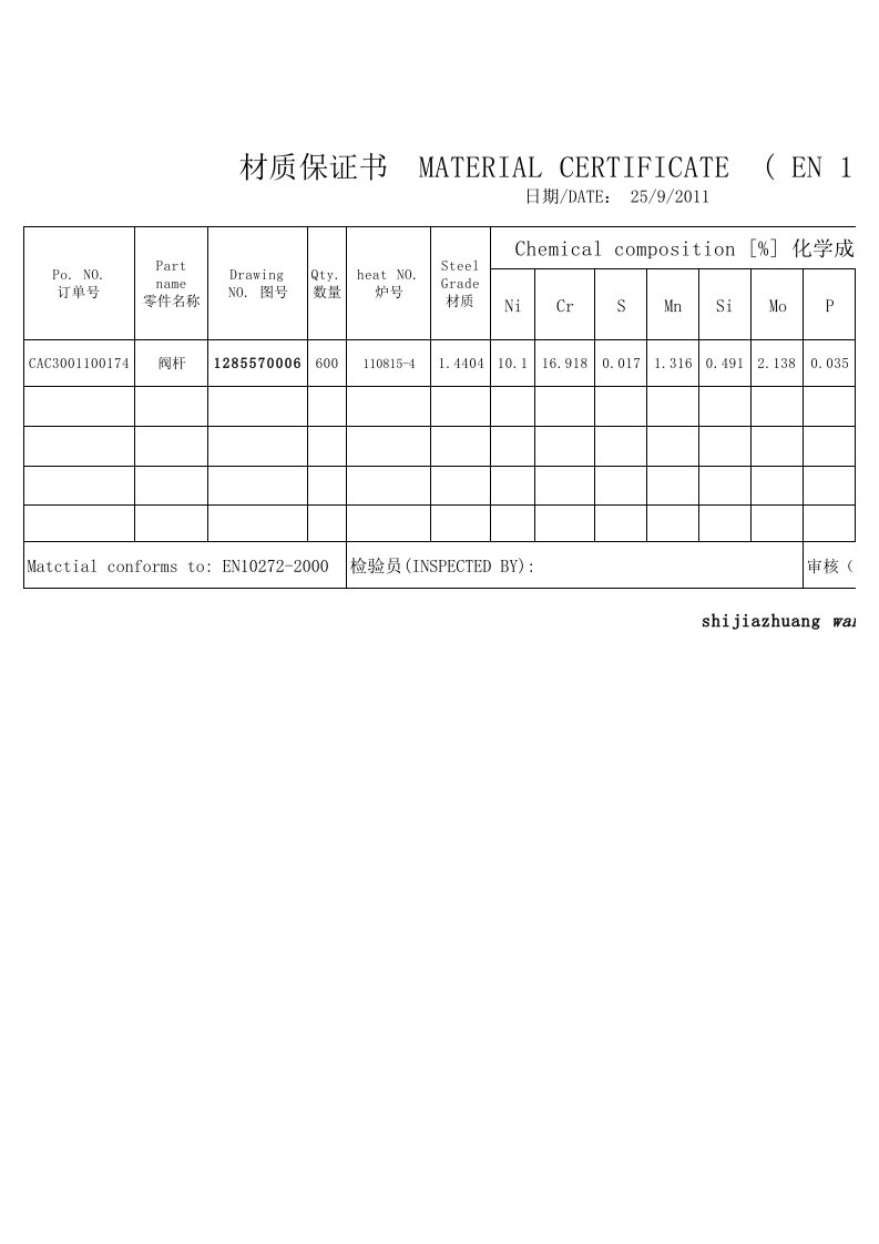 机械加工材质质保书(316L棒)模板