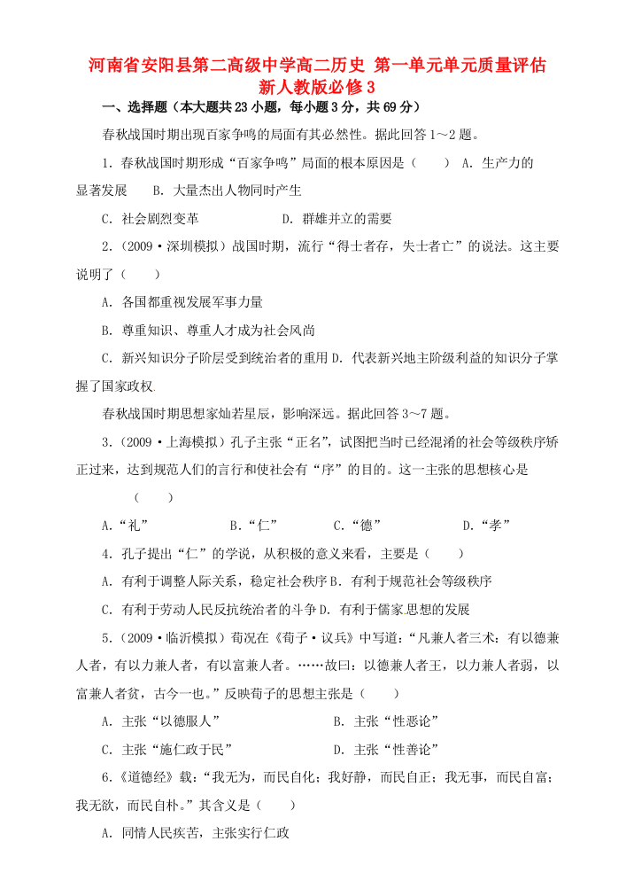 河南省安阳县第二高级中学高中历史