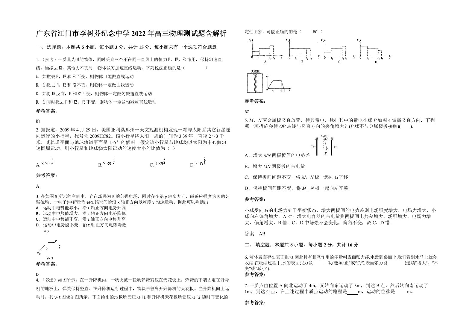 广东省江门市李树芬纪念中学2022年高三物理测试题含解析