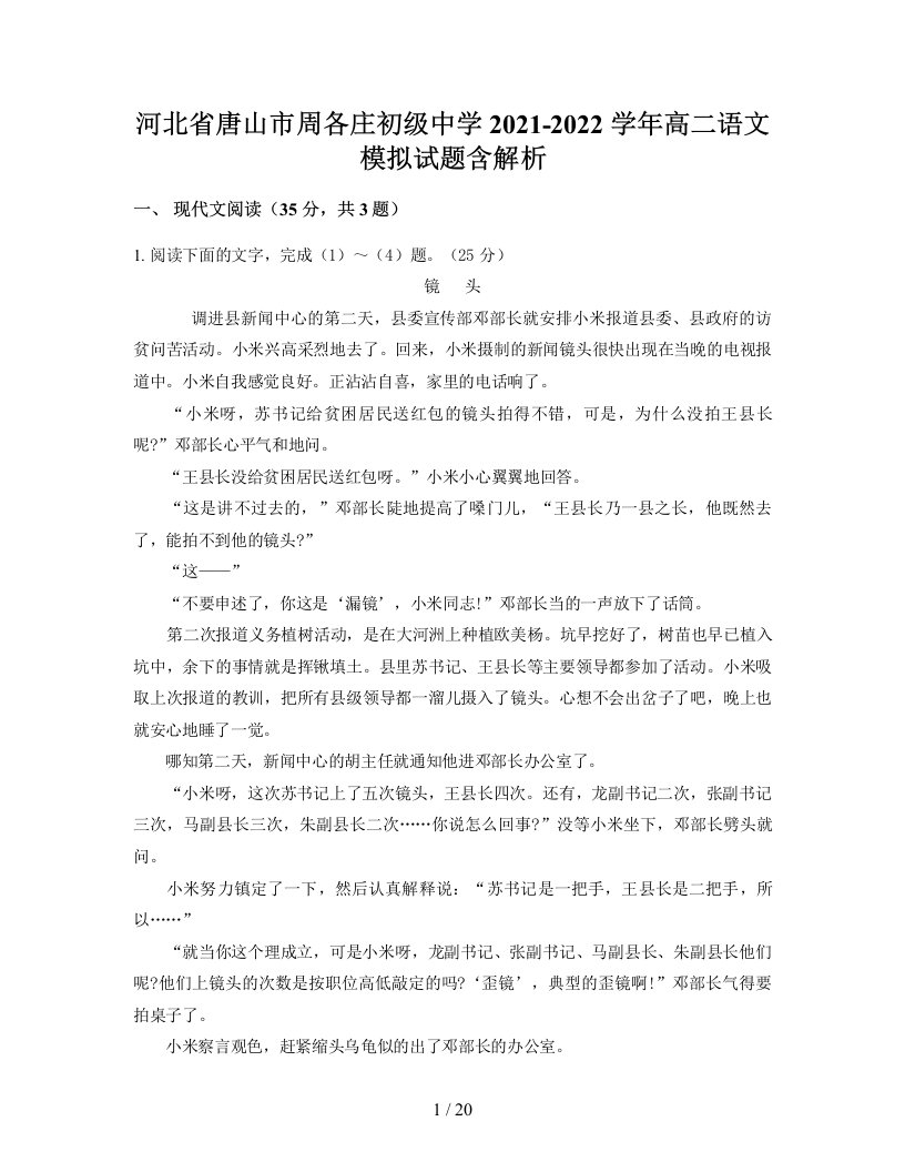 河北省唐山市周各庄初级中学2021-2022学年高二语文模拟试题含解析