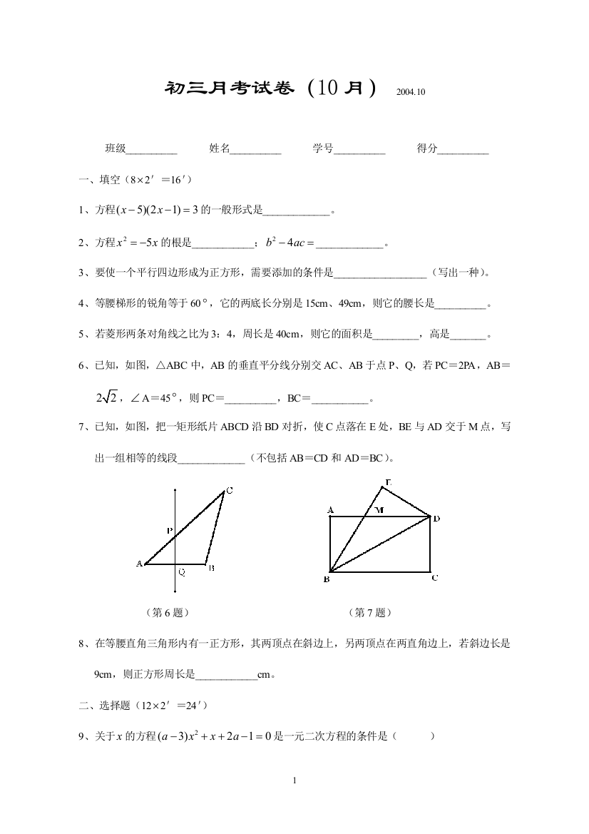 【小学中学教育精选】九上月考