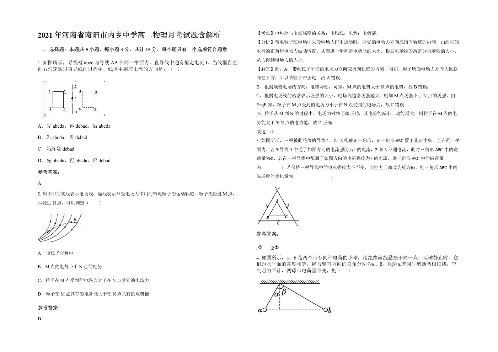 2021年河南省南阳市内乡中学高二物理月考试题含解析