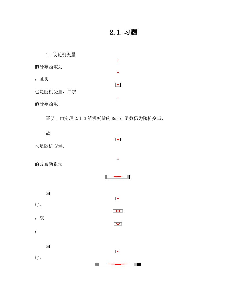 概率论第二版杨振明课后题答案