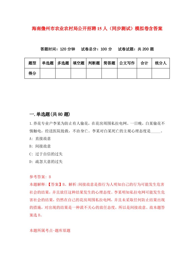 海南儋州市农业农村局公开招聘15人同步测试模拟卷含答案9