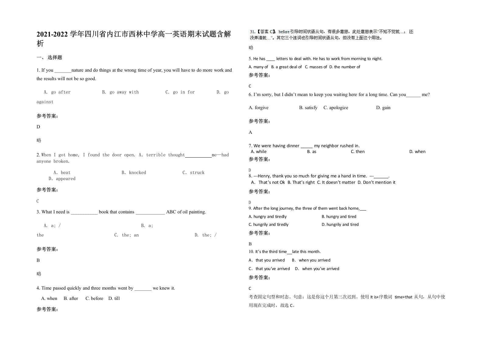 2021-2022学年四川省内江市西林中学高一英语期末试题含解析