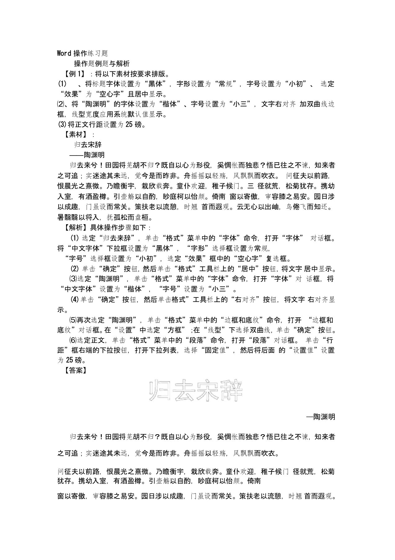 Word操作练习题(解析和答案)