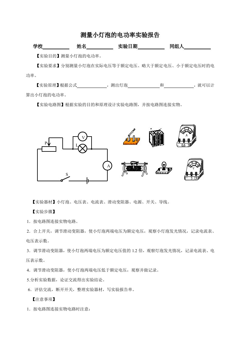 测量小灯泡的电功率实验报告