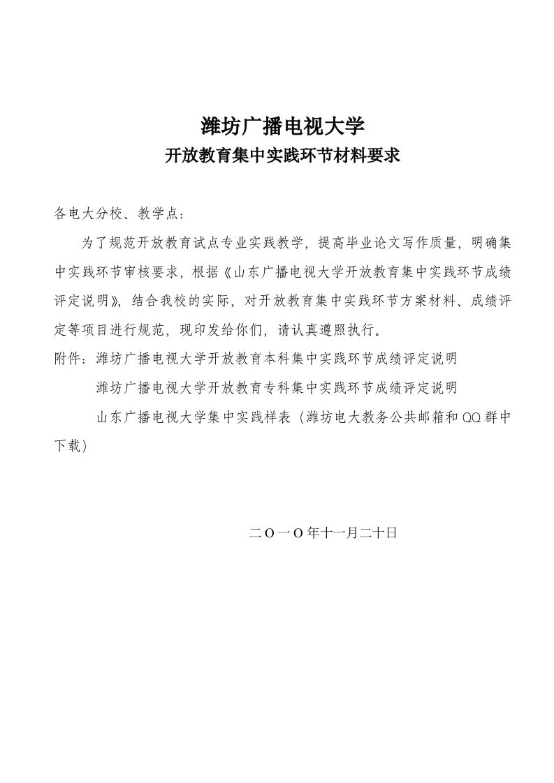 潍坊电大开放教育毕业作业材料要求201110