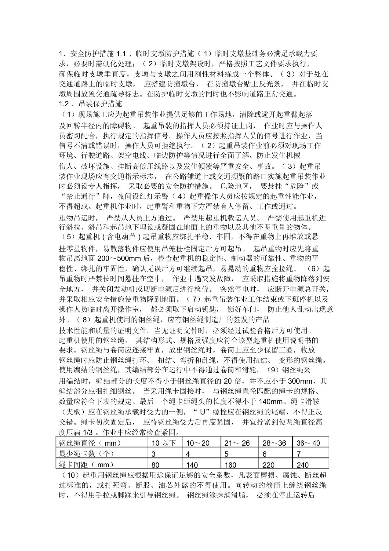 钢箱梁安全施工技术交底