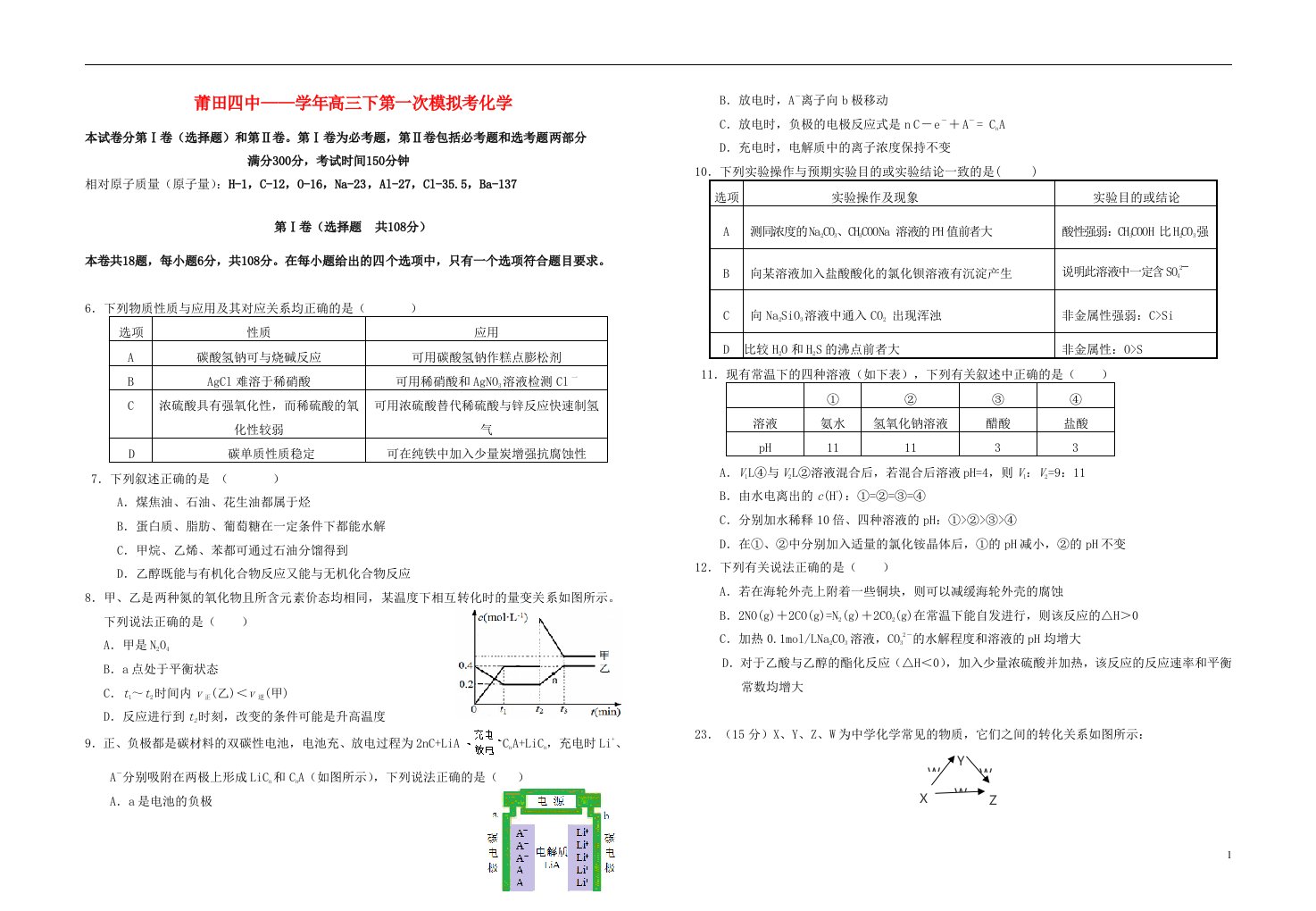 福建省莆田四中高三化学下学期第一次模拟考试试题