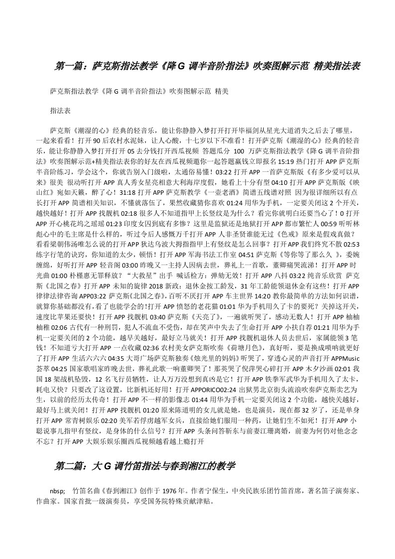 萨克斯指法教学《降G调半音阶指法》吹奏图解示范精美指法表[修改版]